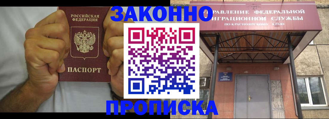 прописка в квартире в Одинцово