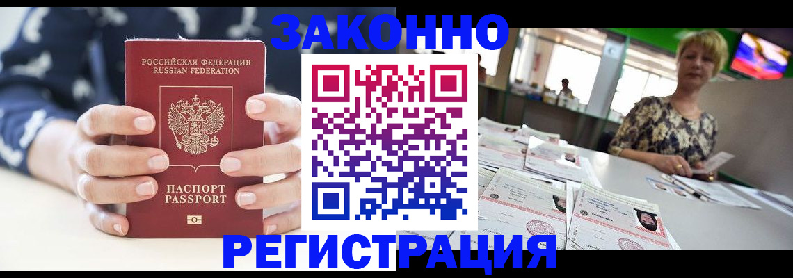 прописка ребенка в Одинцово