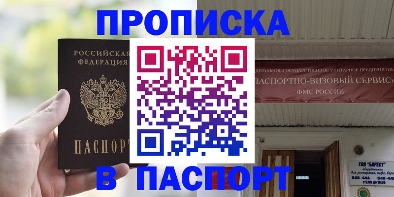 пропишу в квартире в Одинцово