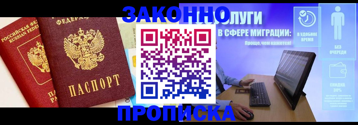 прописка для кредита в Одинцово